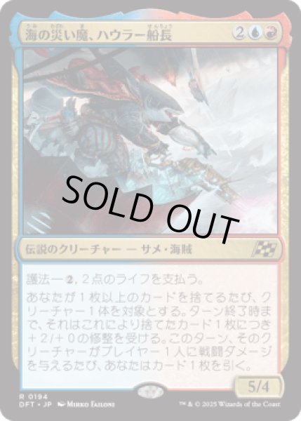 画像1: 海の災い魔、ハウラー船長/Captain Howler, Sea Scourge [DFT] (1)