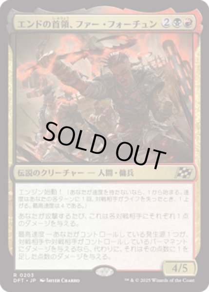 画像1: エンドの首領、ファー・フォーチュン/Far Fortune, End Boss [DFT] (1)