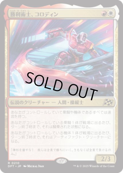 画像1: 勝利術士、コロディン/Kolodin, Triumph Caster [DFT] (1)
