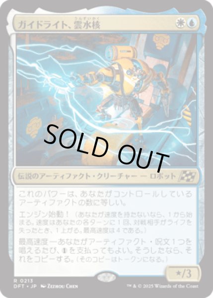 画像1: ガイドライト、雲水核/Mendicant Core, Guidelight [DFT] (1)