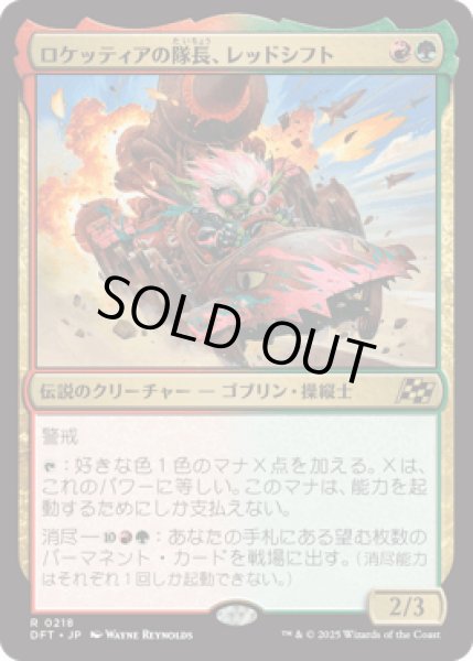 画像1: ロケッティアの隊長、レッドシフト/Redshift, Rocketeer Chief [DFT] (1)