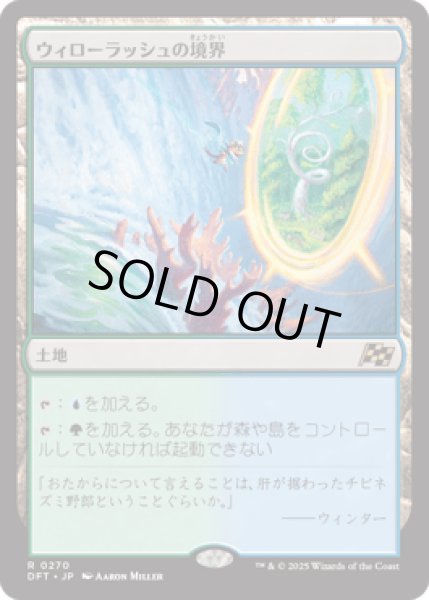 画像1: ウィローラッシュの境界/Willowrush Verge [DFT] (1)