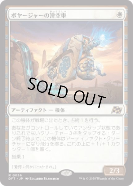 画像1: ボヤージャーの滑空車/Voyager Glidecar [DFT] (1)