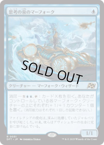画像1: 思考の泉のマーフォーク/Mindspring Merfolk [DFT] (1)