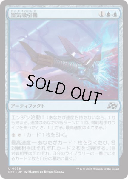 画像1: 霊気吸引機/Aether Syphon [DFT] (1)