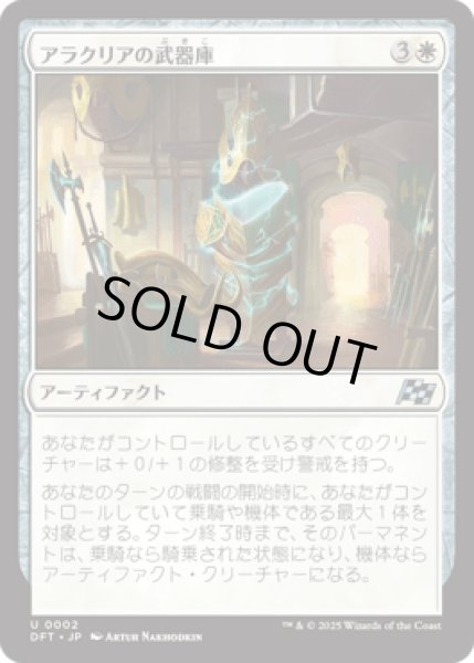 画像1: アラクリアの武器庫/Alacrian Armory [DFT] (1)