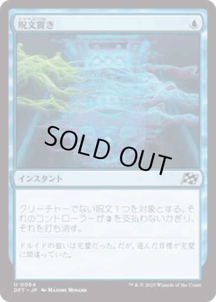 画像1: 呪文貫き/Spell Pierce  [DFT] (1)