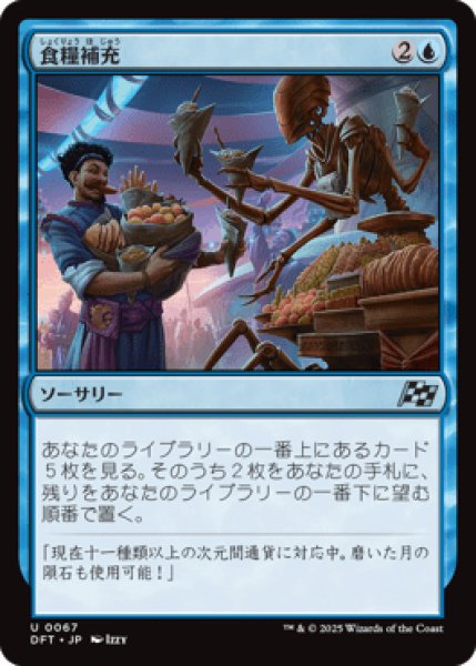 画像1: [FOIL] 食糧補充/Stock Up [DFT] (1)