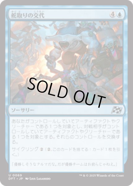 画像1: 舵取りの交代/Trade the Helm [DFT] (1)