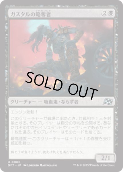 画像1: ガスタルの略奪者/Gastal Raider [DFT] (1)