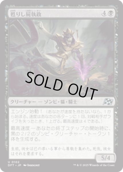 画像1: 甦りし屍執政/Risen Necroregent [DFT] (1)