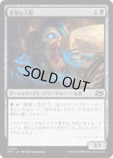 画像1: 悲惨な人形/Wretched Doll [DFT] (1)