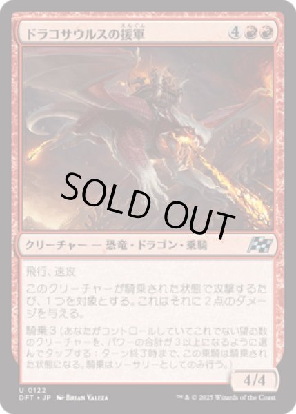 画像1: ドラコサウルスの援軍/Dracosaur Auxiliary [DFT] (1)