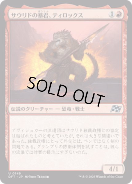 画像1: サウリドの暴君、ティロックス/Tyrox, Saurid Tyrant [DFT] (1)