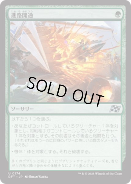 画像1: 進路開通/Plow Through [DFT] (1)