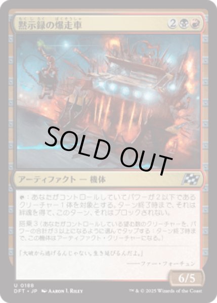画像1: 黙示録の爆走車/Apocalypse Runner [DFT] (1)