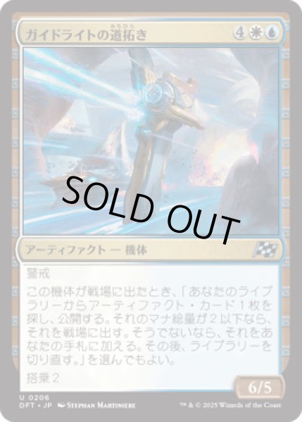 画像1: ガイドライトの道拓き/Guidelight Pathmaker [DFT] (1)
