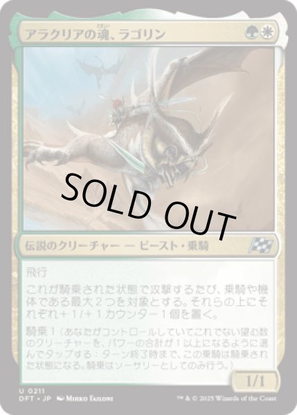 画像1: アラクリアの魂、ラゴリン/Lagorin, Soul of Alacria [DFT] (1)