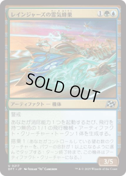 画像1: レインジャーズの霊気蜂巣/Rangers' Aetherhive [DFT] (1)