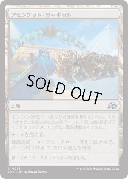画像1: アモンケット・サーキット/Amonkhet Raceway [DFT] (1)