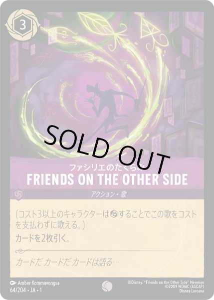 画像1: FRIENDS ON THE OTHER SIDE ファシリエのたくらみ [01] (1)