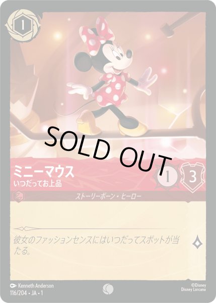 画像1: ミニーマウス いつだってお上品 [01] (1)