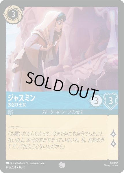 画像1: ジャスミン お忍び王女 [01] (1)