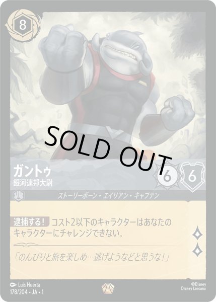 画像1: ガントゥ 銀河連邦大尉 [01] (1)