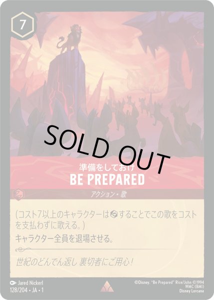 画像1: BE PREPARED 準備をしておけ [01] (1)