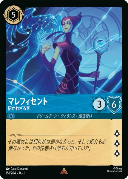 画像1: マレフィセント 招かれざる客 [01] (1)
