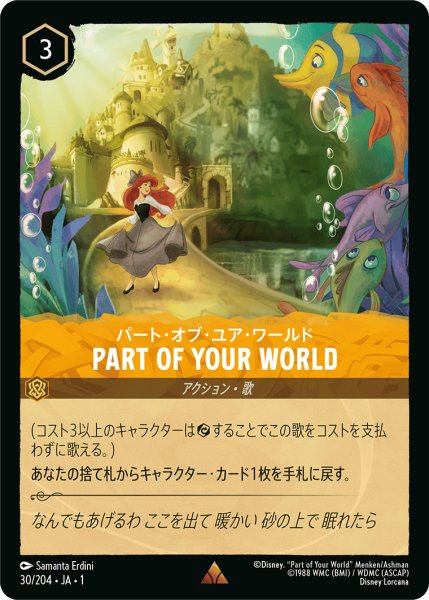 画像1: PART OF YOUR WORLD  パート・オブ・ユア・ワールド [01] (1)