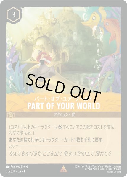 画像1: PART OF YOUR WORLD  パート・オブ・ユア・ワールド [01] (1)