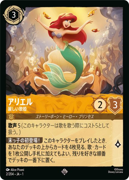 画像1: アリエル 麗しい歌姫 [01] (1)