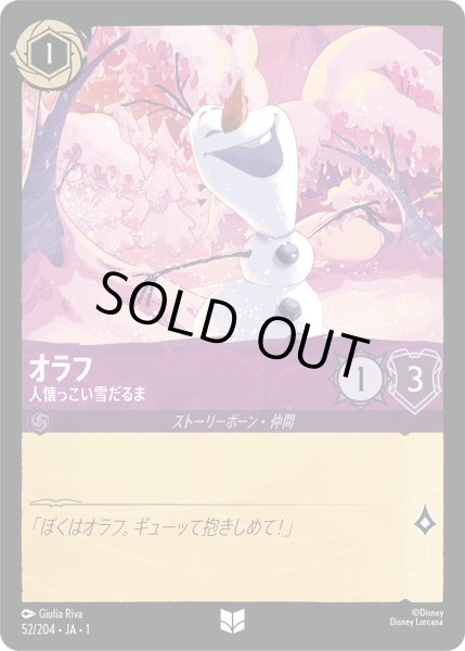 画像1: オラフ 人懐っこい雪だるま [01] (1)