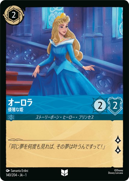 画像1: オーロラ 優雅な姫 [01] (1)