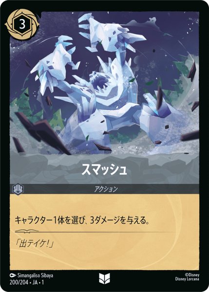 画像1: スマッシュ [01] (1)