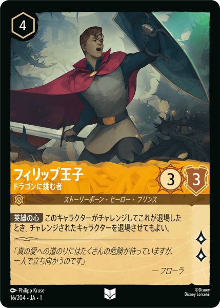 画像1: フィリップ王子 ドラゴンに挑む者 [01] (1)