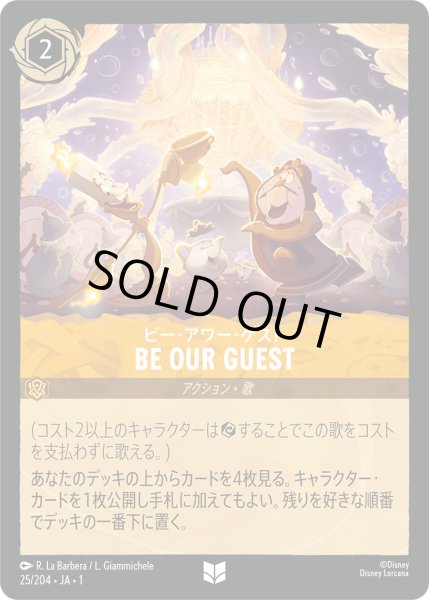 画像1: BE OUR GUEST ビー・アワー・ゲスト [01] (1)