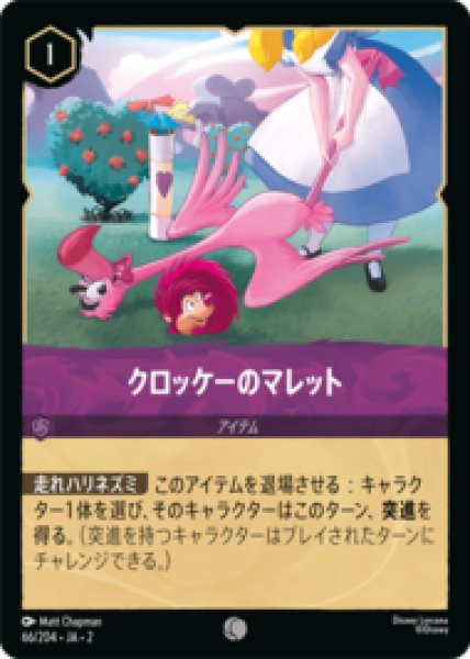 画像1: クロッケーのマレット [02] (1)