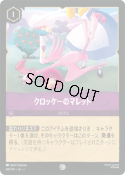 画像1: クロッケーのマレット [02] (1)