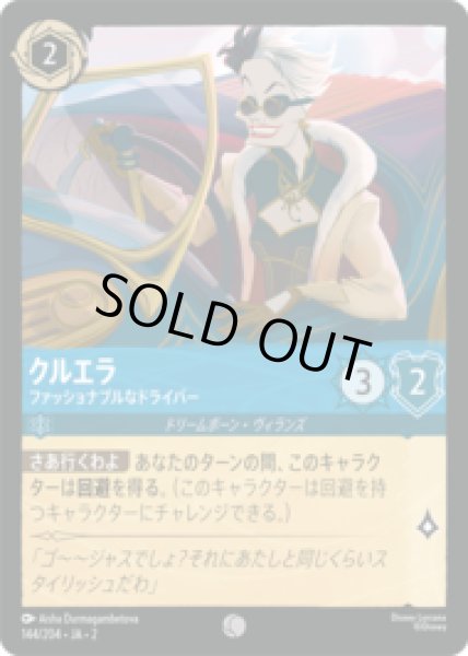 画像1: クルエラ ファッショナブルなドライバー [02] (1)