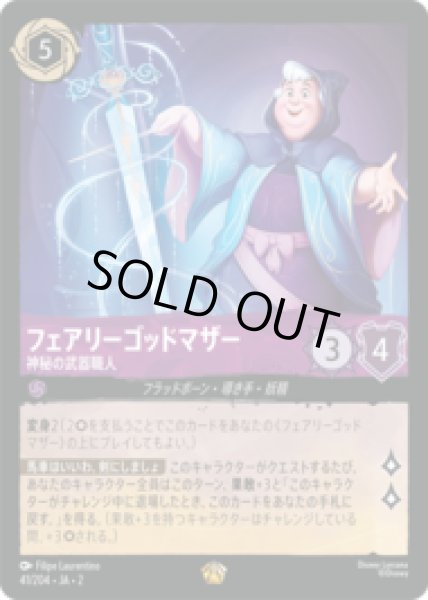 画像1: フェアリーゴッドマザー 神秘の武器職人 [02] (1)