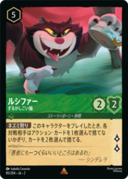 画像1: ルシファー ずるがしこい猫 [02] (1)