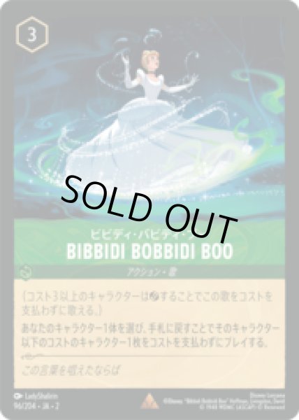 画像1: BIBBIDI BOBBIDI BOO ビビディ・バビディ・ブー [02] (1)