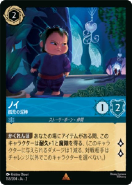 画像1: ノイ 孤児の泥棒 [02] (1)