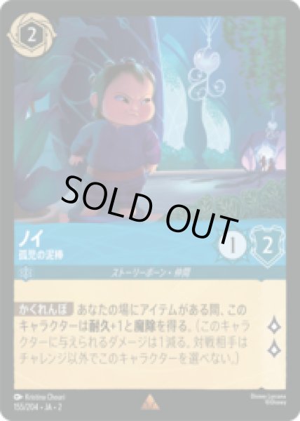 画像1: ノイ 孤児の泥棒 [02] (1)