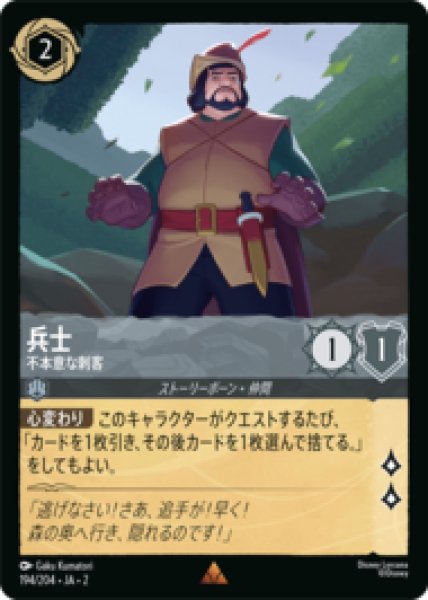 画像1: 兵士 不本意な刺客 [02] (1)