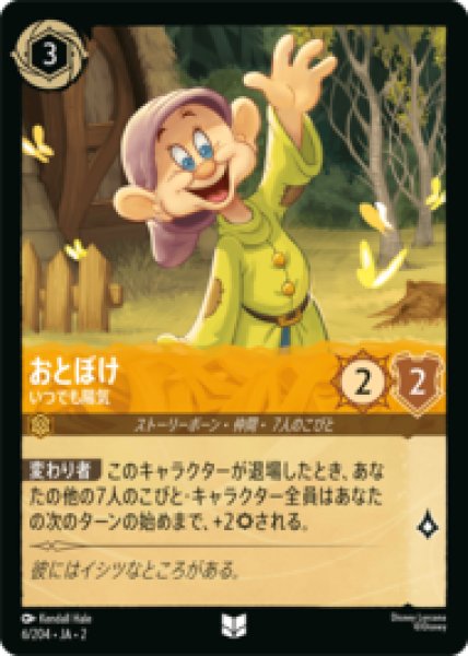 画像1: おとぼけ いつでも陽気 [02] (1)