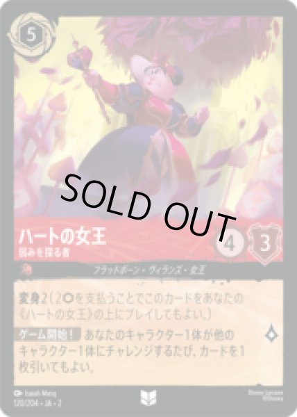 画像1: ハートの女王 弱みを探る者 [02] (1)
