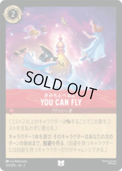 画像1: YOU CAN FLY きみもとべるよ！ [02] (1)